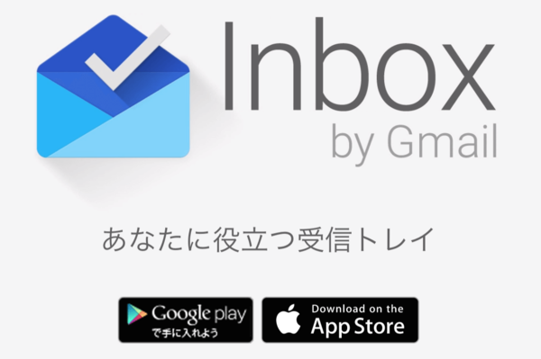 Inbox by Gmail 使い方まとめ - Googleの新メールアプリを徹底解説!