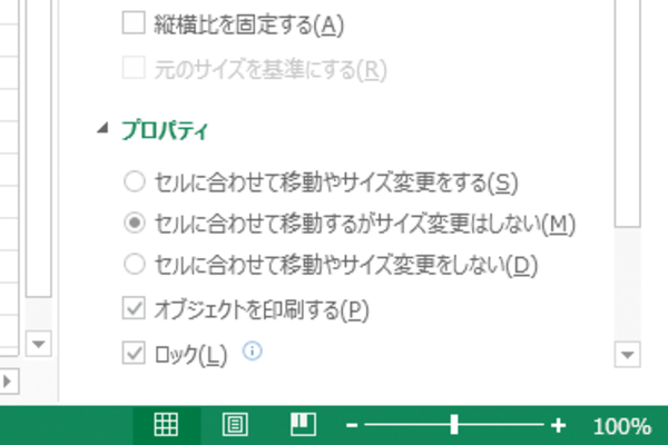 Excelで作成した図形のサイズが変わらないようにする方法
