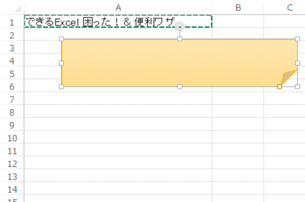 Excelで作成した図形にセルの内容を表示する方法