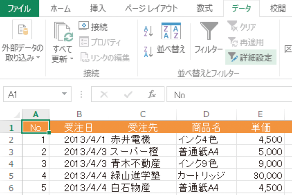 Excelで1つの列から重複なくデータを取り出す方法
