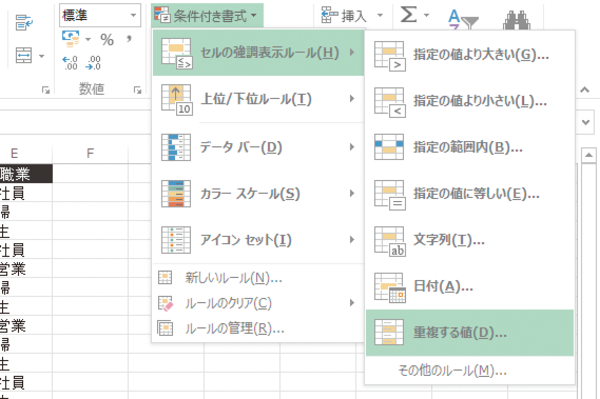 Excelで重複するデータをチェックする方法