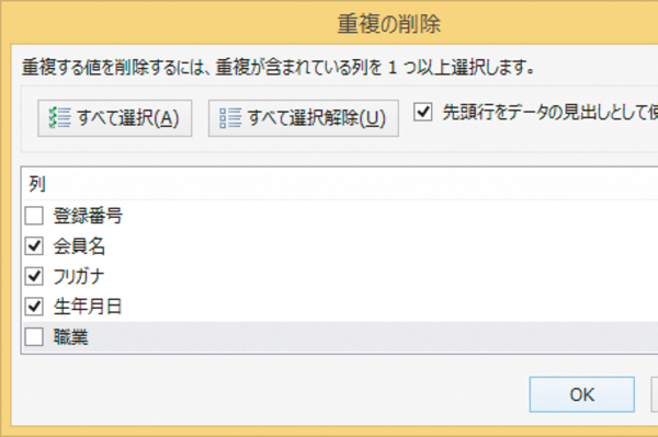 Excelで重複する行を削除する方法