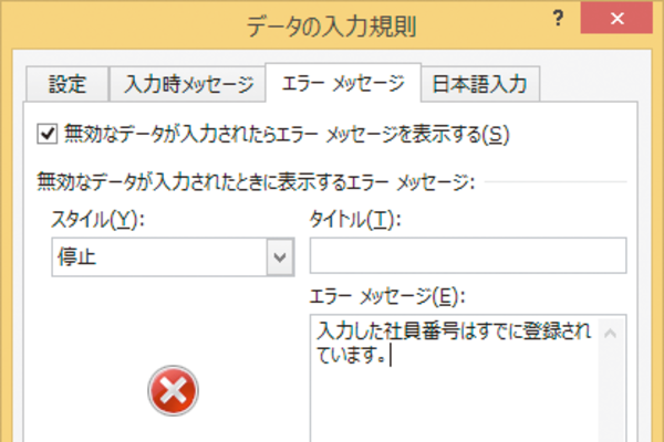 Excelで重複するデータの入力を防ぐ方法