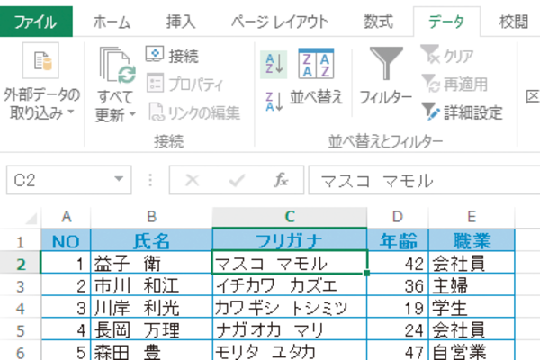Excelで表のデータを並べ替える方法