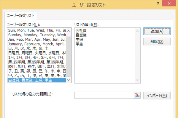 Excelで「部署順」「役職順」など特殊な順序での並べ替えをする方法