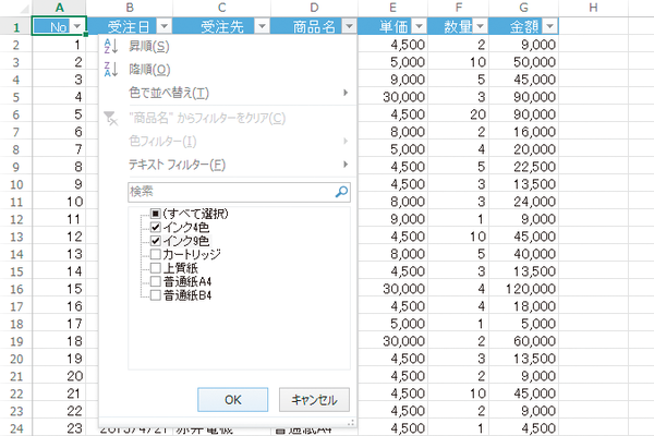 Excelのオートフィルターで商品名を指定してデータを抽出する方法