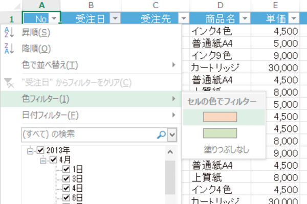 Excelのオートフィルターでセルに設定された色を基準にデータを抽出する方法