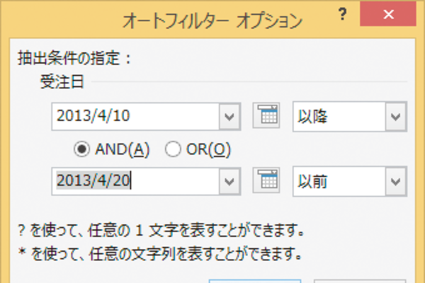 Excelのオートフィルターで特定の期間のデータを抽出する方法