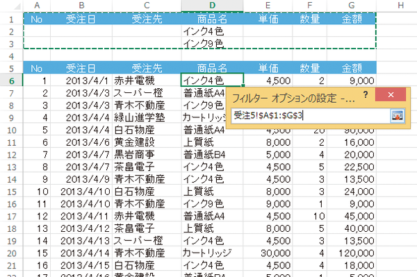 Excelのオートフィルターで複数な条件からデータを抽出する方法