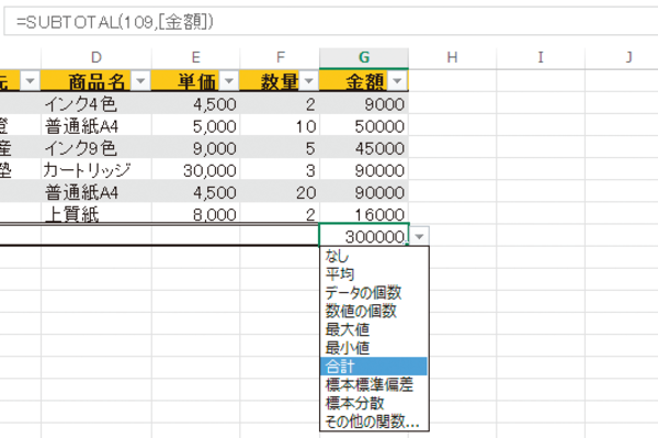 Excelのテーブルやリストに新しく集計行を追加する方法 できるネット