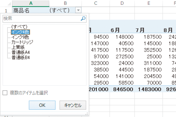 Excelのピボットテーブルで条件を切り替えて集計表を見る方法