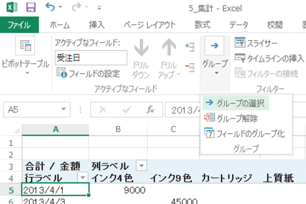 Excelのピボットテーブルの日付データを月ごとにまとめて集計する方法