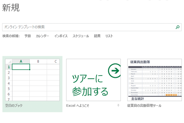 WordやExcelで新しい文書やブックを作成する方法