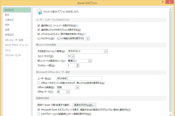 Officeの起動時に直接新規の文書やブックを表示する方法