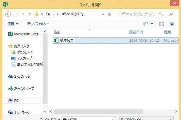 WordやExcelで登録したテンプレートを編集する方法