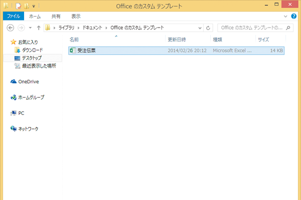 WordやExcelで作成したオリジナルのテンプレートが見つからないときは