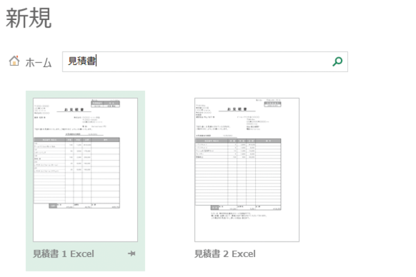 WordやExcelでマイクロソフトのWebサイトにあるテンプレートを使う方法