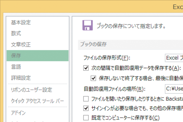 WordやExcelで作業中の文書やブックを自動保存する方法