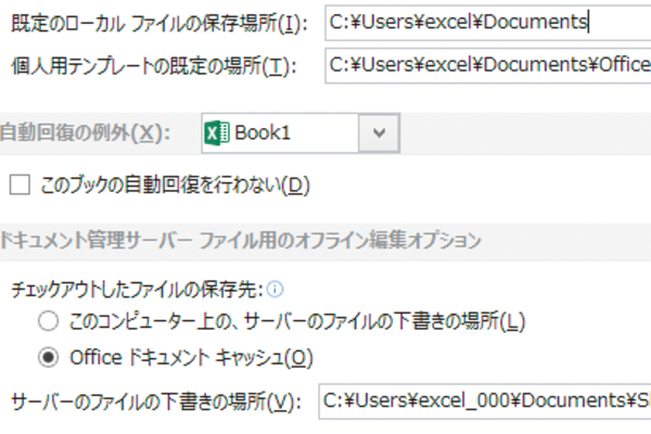WordやExcelで使用する標準のフォルダーを変更する方法