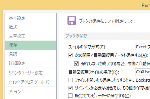 WordやExcelのファイルの保存先を自分のパソコンに設定する方法