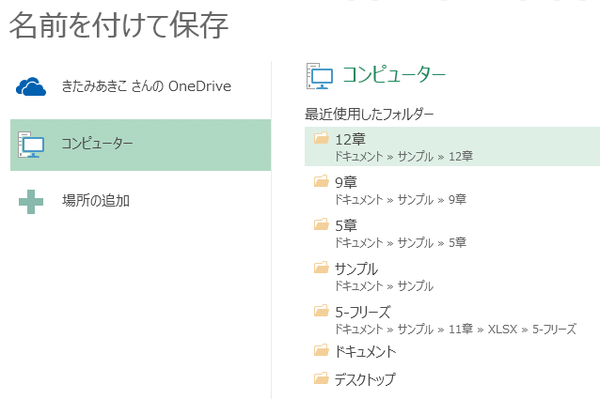 WordやExcelの文書やブックを最近使用したフォルダーに保存する方法