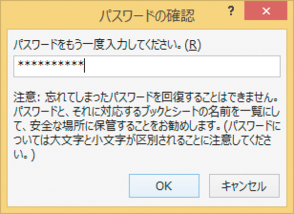 WordやExcelのファイルにパスワードを設定して開けなくする方法