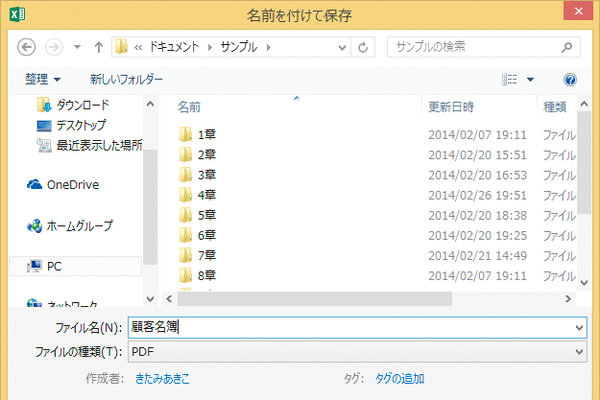 WordやExcelの文書やブックをPDF形式で保存する方法
