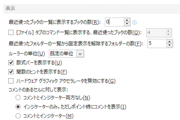 WordやExcelで最近使ったファイルの履歴を表示しない方法