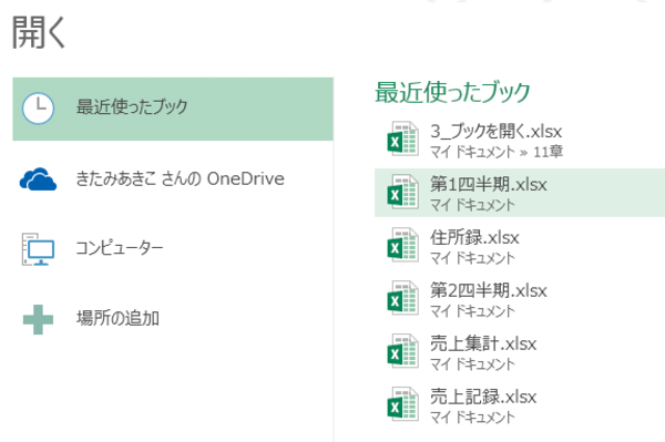 WordやExcelで最近使ったファイルの一覧に文書やブックを固定する方法