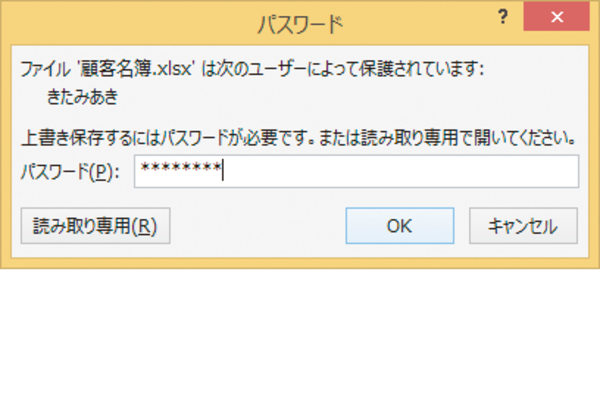 WordやExcelでファイルを開くときにパスワードを求められたときの対処方法