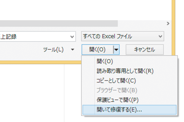 Word、Excelで破損した文書ファイルを開く方法
