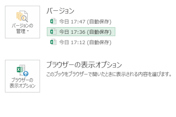 自動保存されたWordやExcelのファイルを開く方法