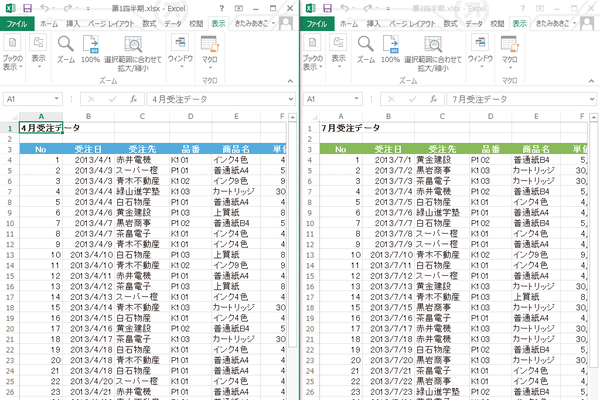 WordやExcelで文書を複数並べて表示する方法