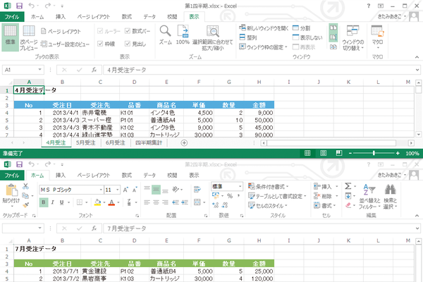 WordやExcelで2つの文書を並べて表示し、内容を比較する方法