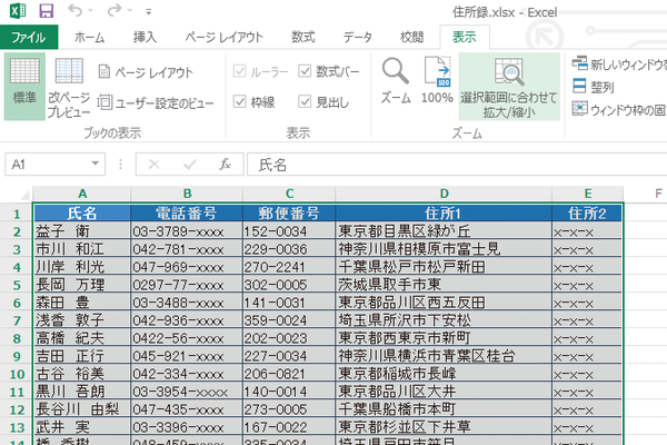 WordやExcelで文書のサイズに応じて表示倍率を自動調整する方法