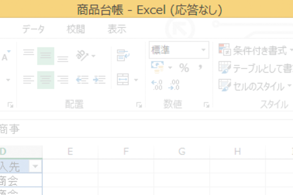 WordやExcelが止まって操作に反応しなくなったときの対処方法