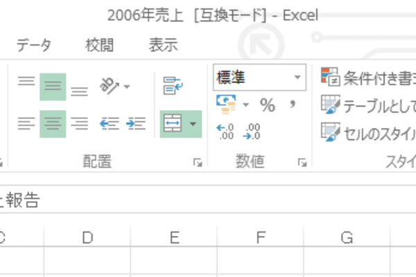 Office 2003/2002で作ったファイルをOffice 2013で開く方法