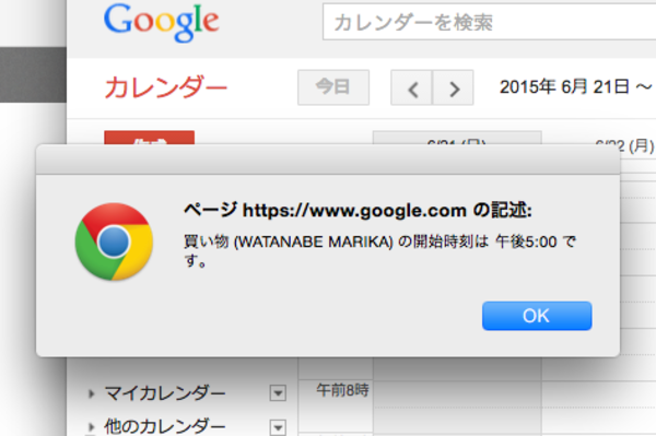Googleカレンダーの予定を通知する