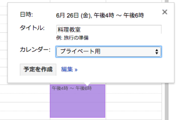 Googleカレンダーで仕事とプライベートの予定を分ける