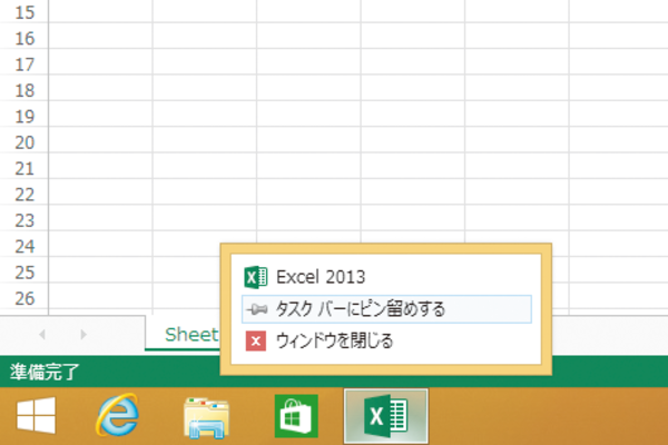 WordやExcelをタスクバーから簡単に起動できるようにする