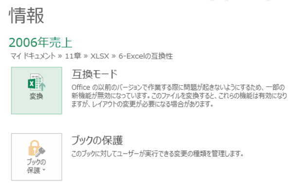 Office 2003/2002のファイルをOffice 2013で保存する方法