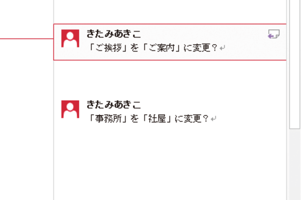 Wordでコメントを確認・編集する方法