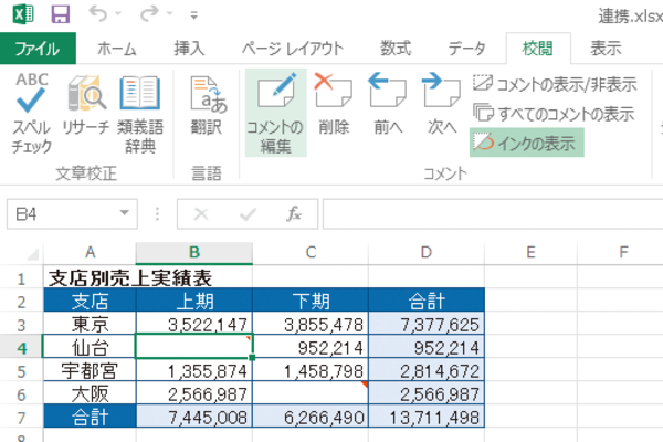 Excelで文書のコメントを確認・編集する方法