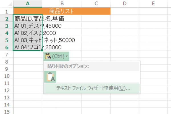 Excelのワークシートにテキストファイルのデータを貼り付ける方法