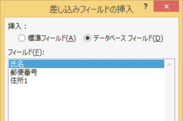 年賀状の宛名印刷に便利なExcel+Wordの「差し込み印刷」の使い方