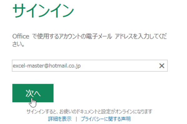 WordやExcelからOfficeにサインインする