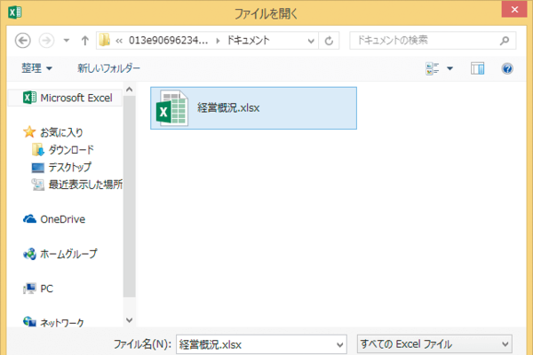 Word、Excelから直接OneDrive上のファイルを開く方法