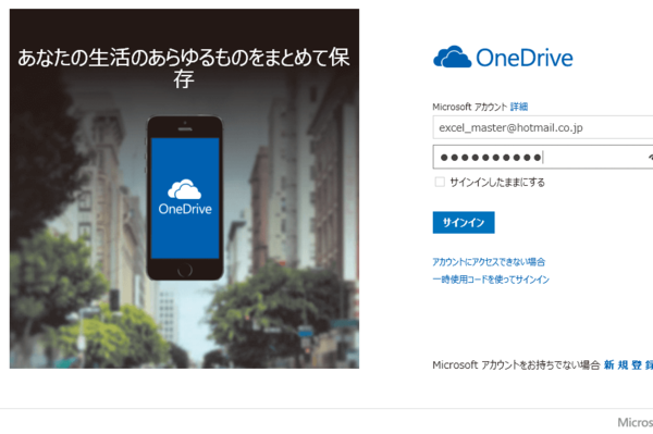 OneDriveにあるファイルをWebブラウザーで確認する