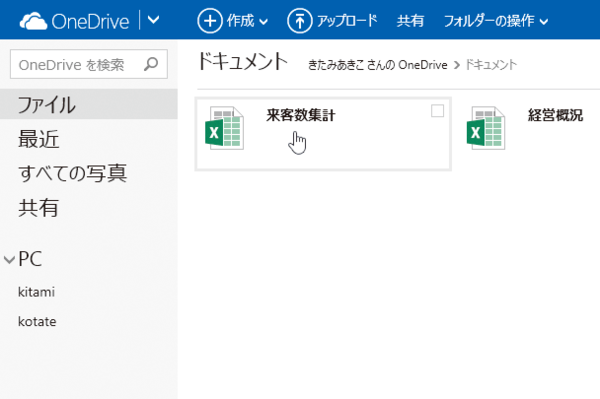 OneDriveにあるファイルをWebブラウザー上で編集する