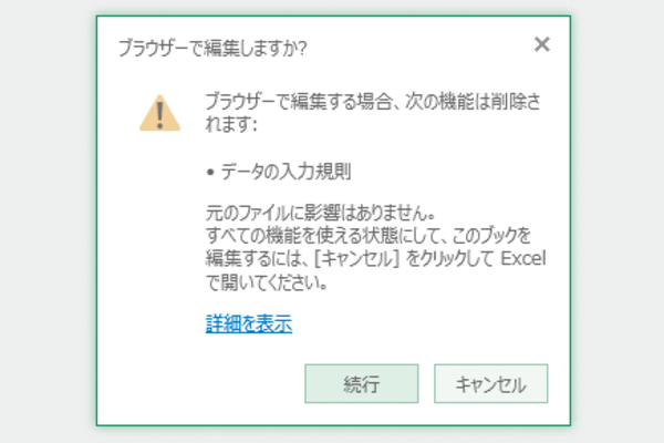OneDriveのファイルをOffice Onlineで開けない場合の対処方法